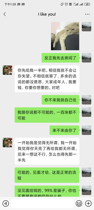 防雷骗子骗了车费还想继续骗钱